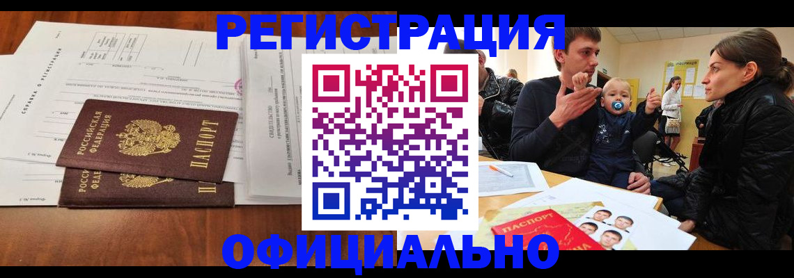 прописка штамп в Людиново