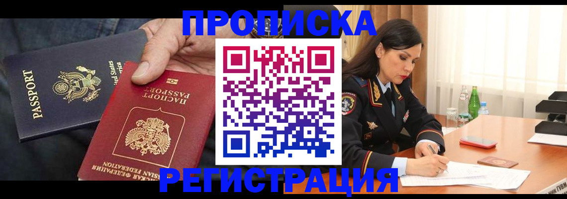 прописка штамп в Людиново