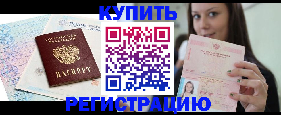 временная регистрация в квартире в Людиново